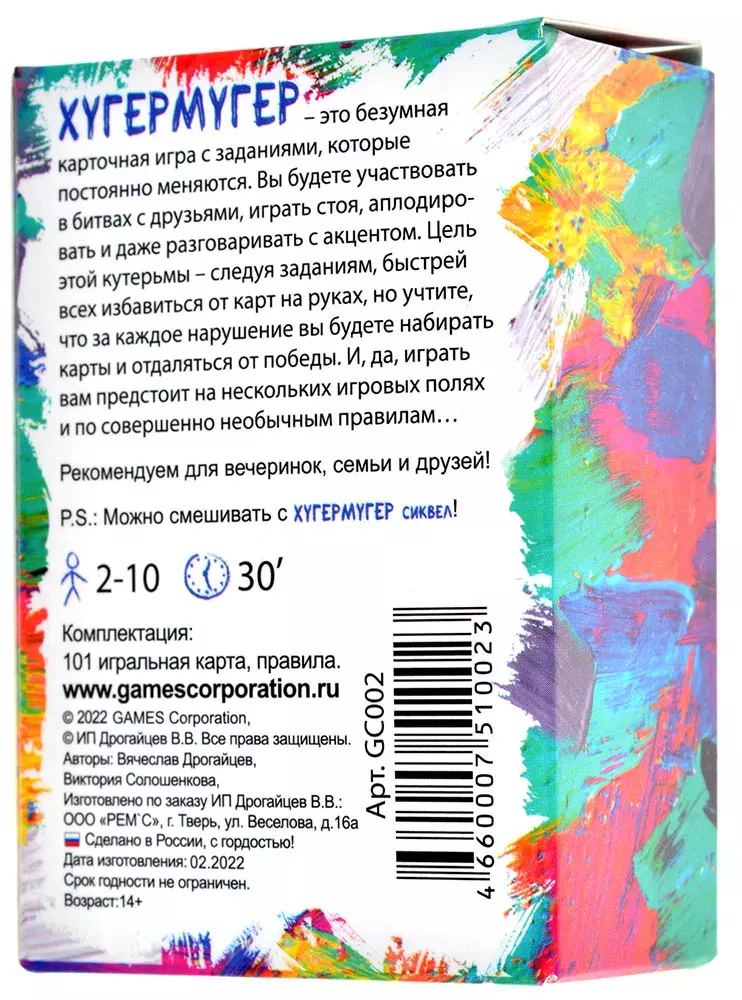 Хугермугер